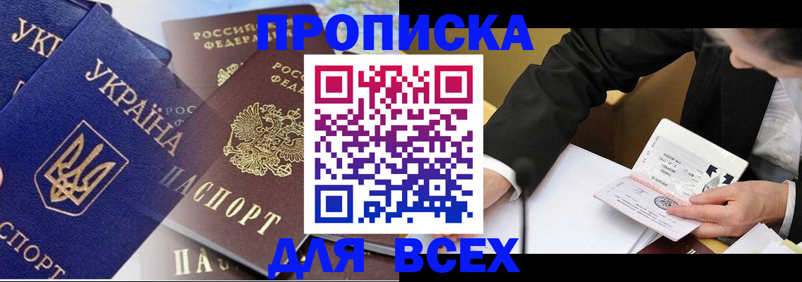 прописка гарантия в Брянске